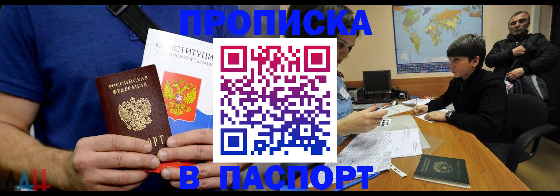 прописка для работы в Карачаевске