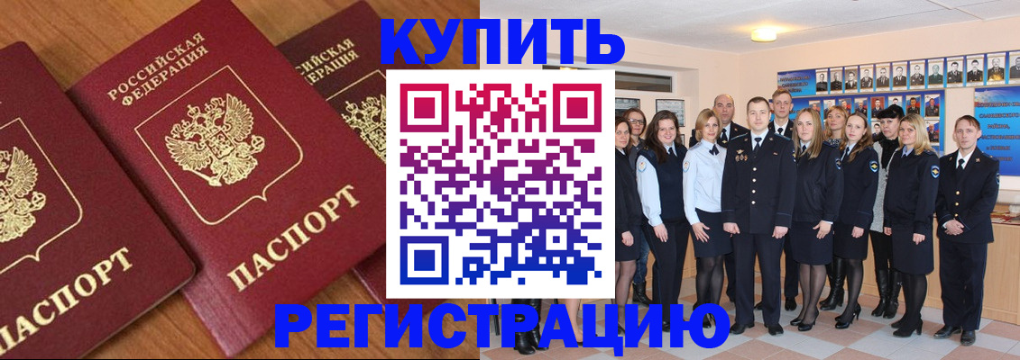 временная регистрация купить в Карачаевске